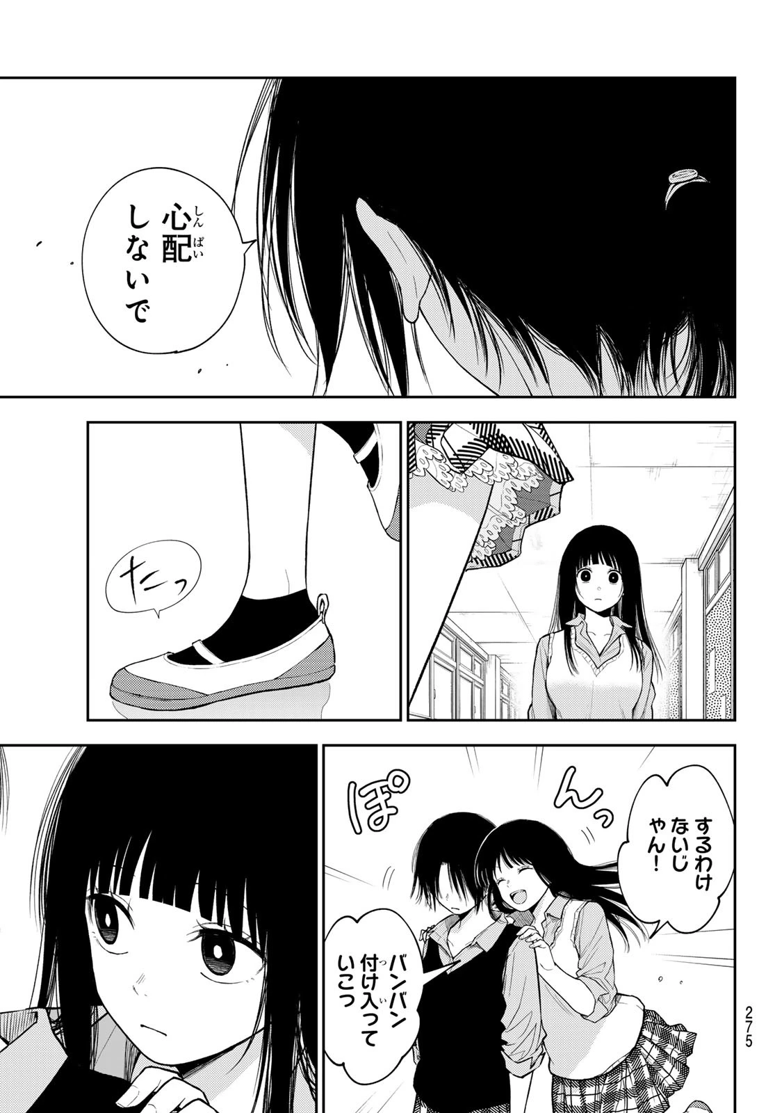 我的可爱对黑岩目高不管用 第184話 - 11