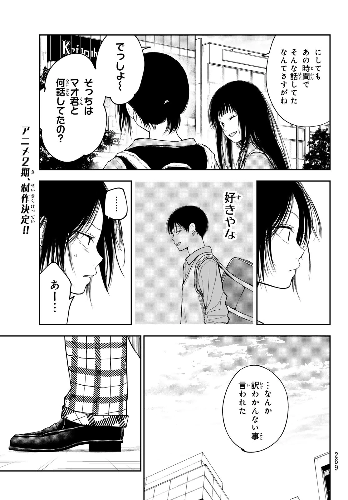 我的可爱对黑岩目高不管用 第182話 - 5