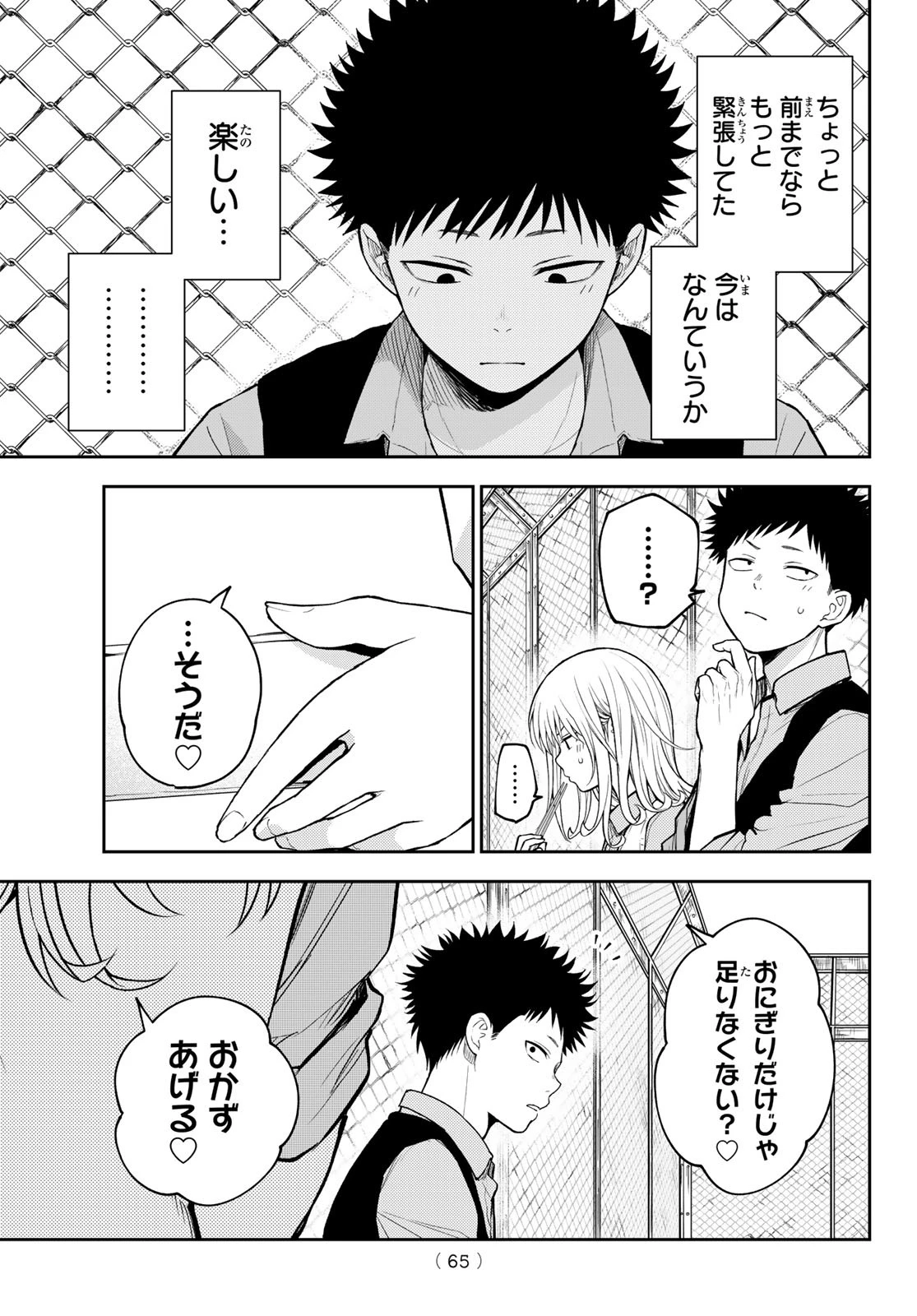 我的可爱对黑岩目高不管用 第183話 - 9