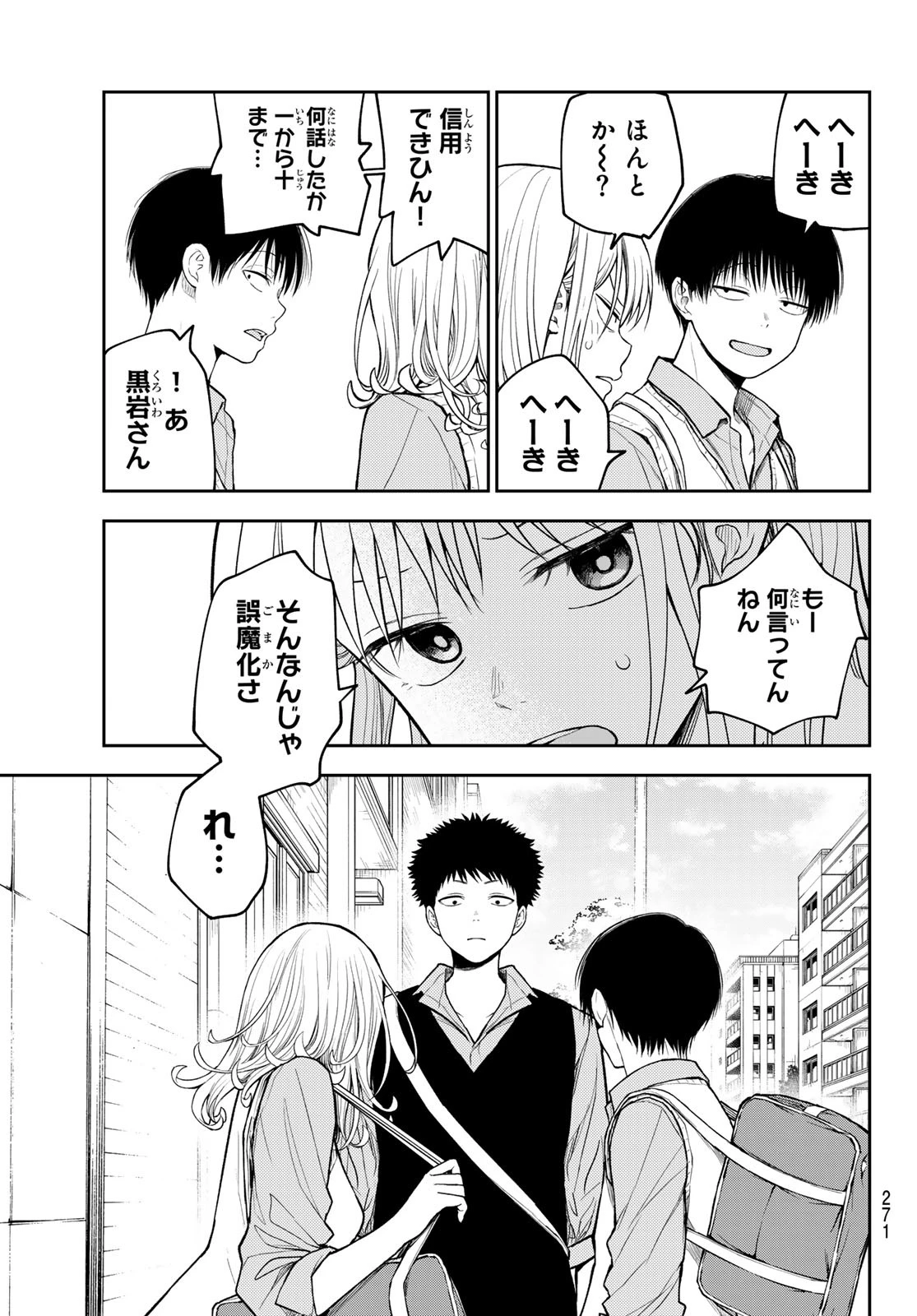 我的可爱对黑岩目高不管用 第182話 - 7