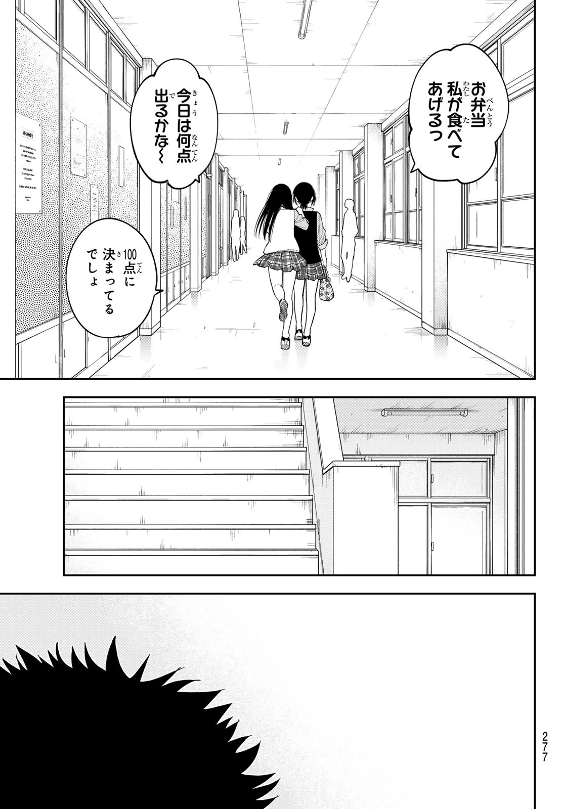 我的可爱对黑岩目高不管用 第184話 - 13
