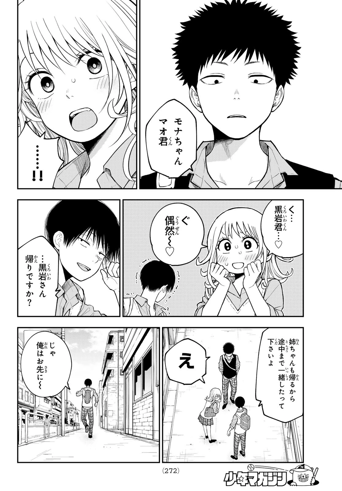 我的可爱对黑岩目高不管用 第182話 - 8