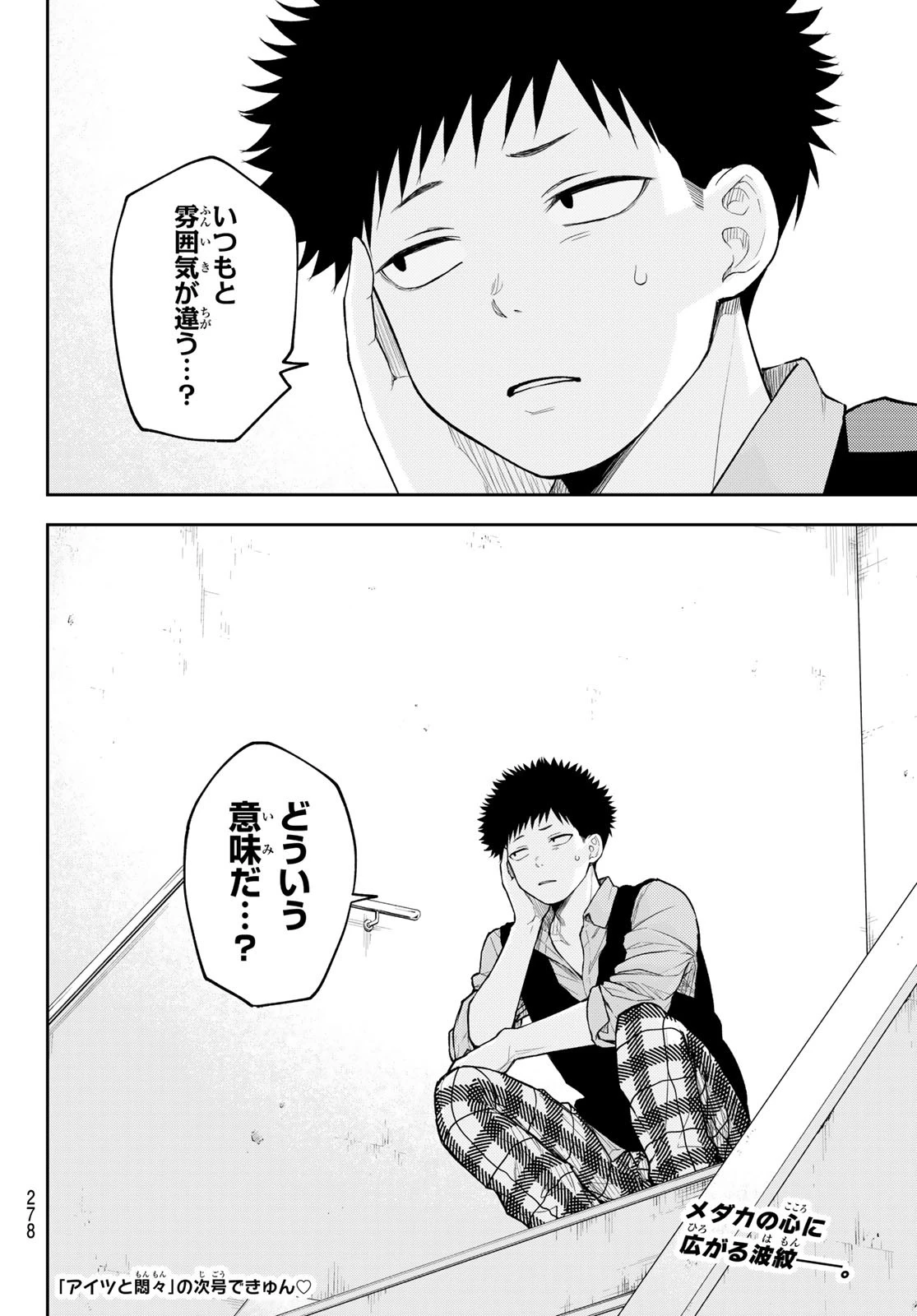 我的可爱对黑岩目高不管用 第184話 - 14