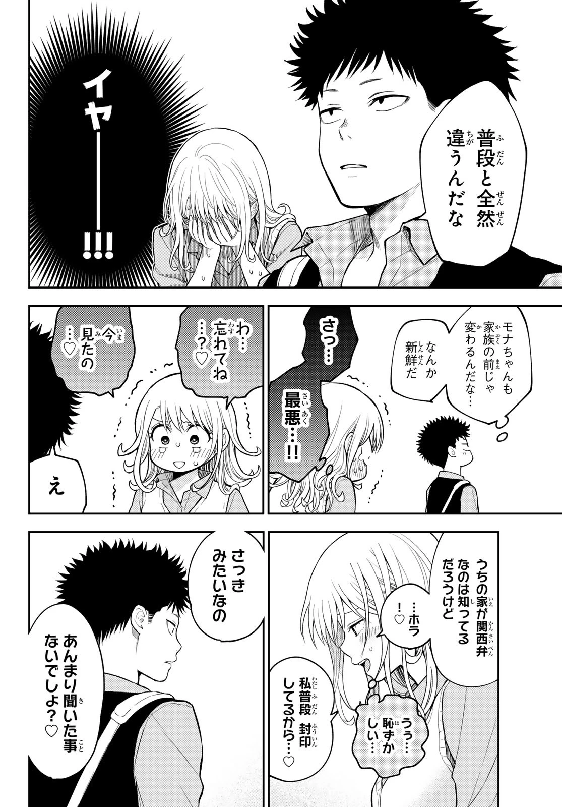 我的可爱对黑岩目高不管用 第182話 - 10
