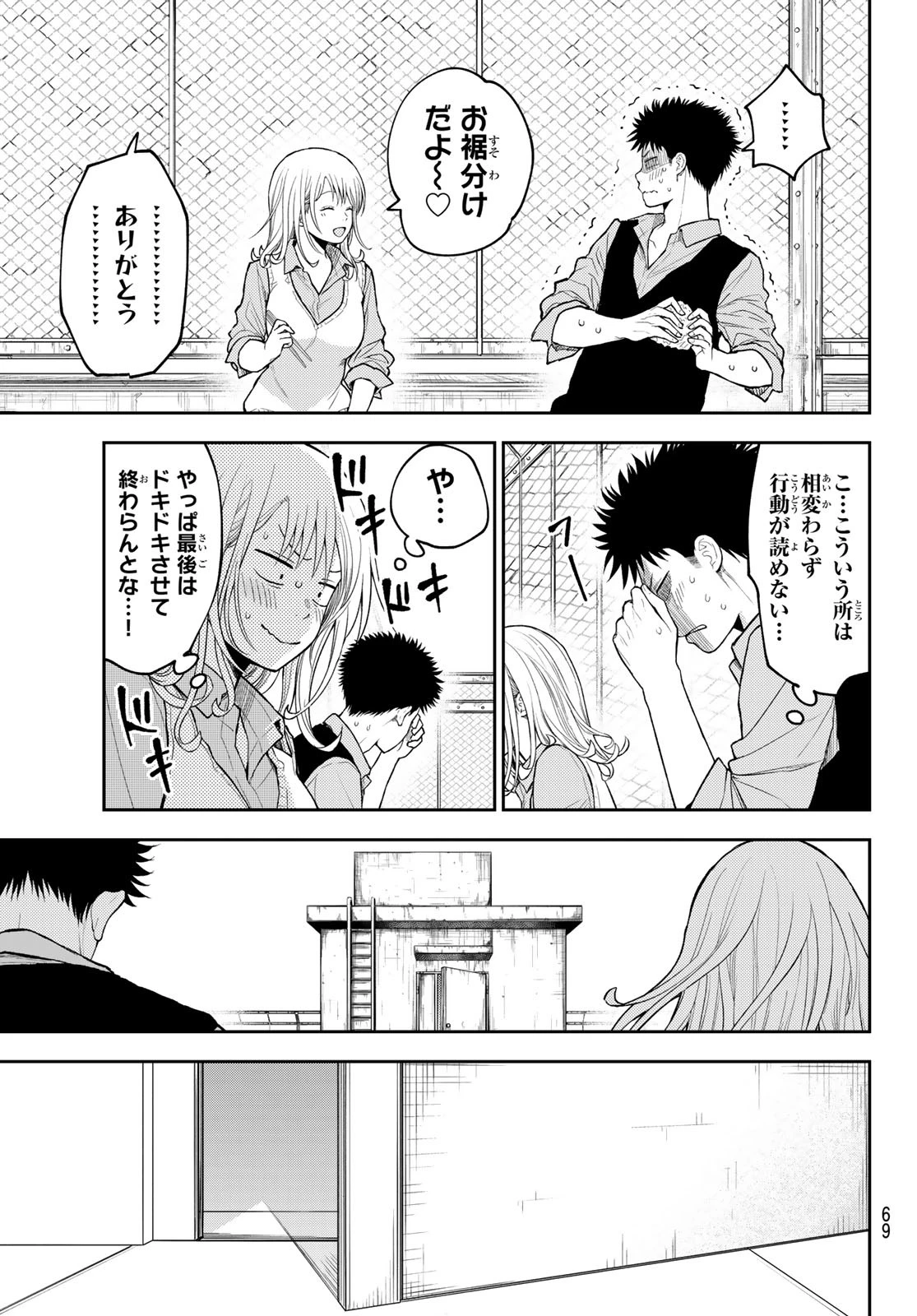 我的可爱对黑岩目高不管用 第183話 - 13