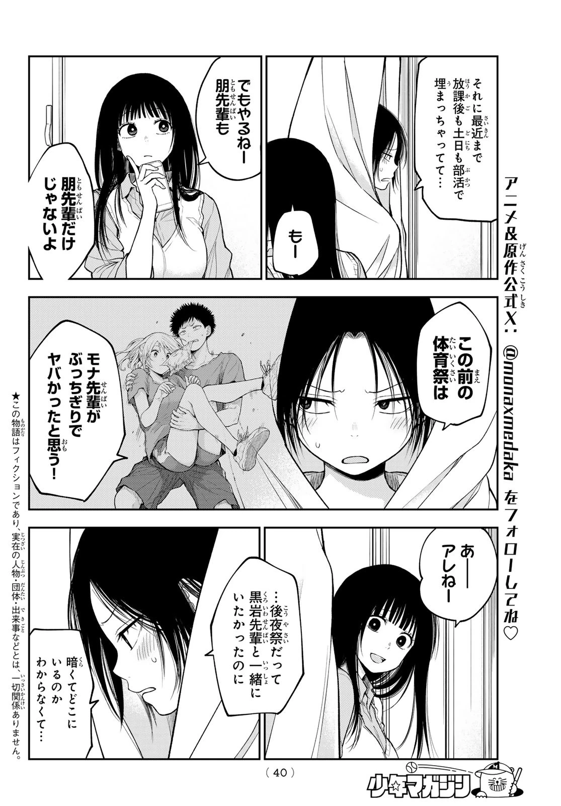 我的可爱对黑岩目高不管用 第180話 - 2