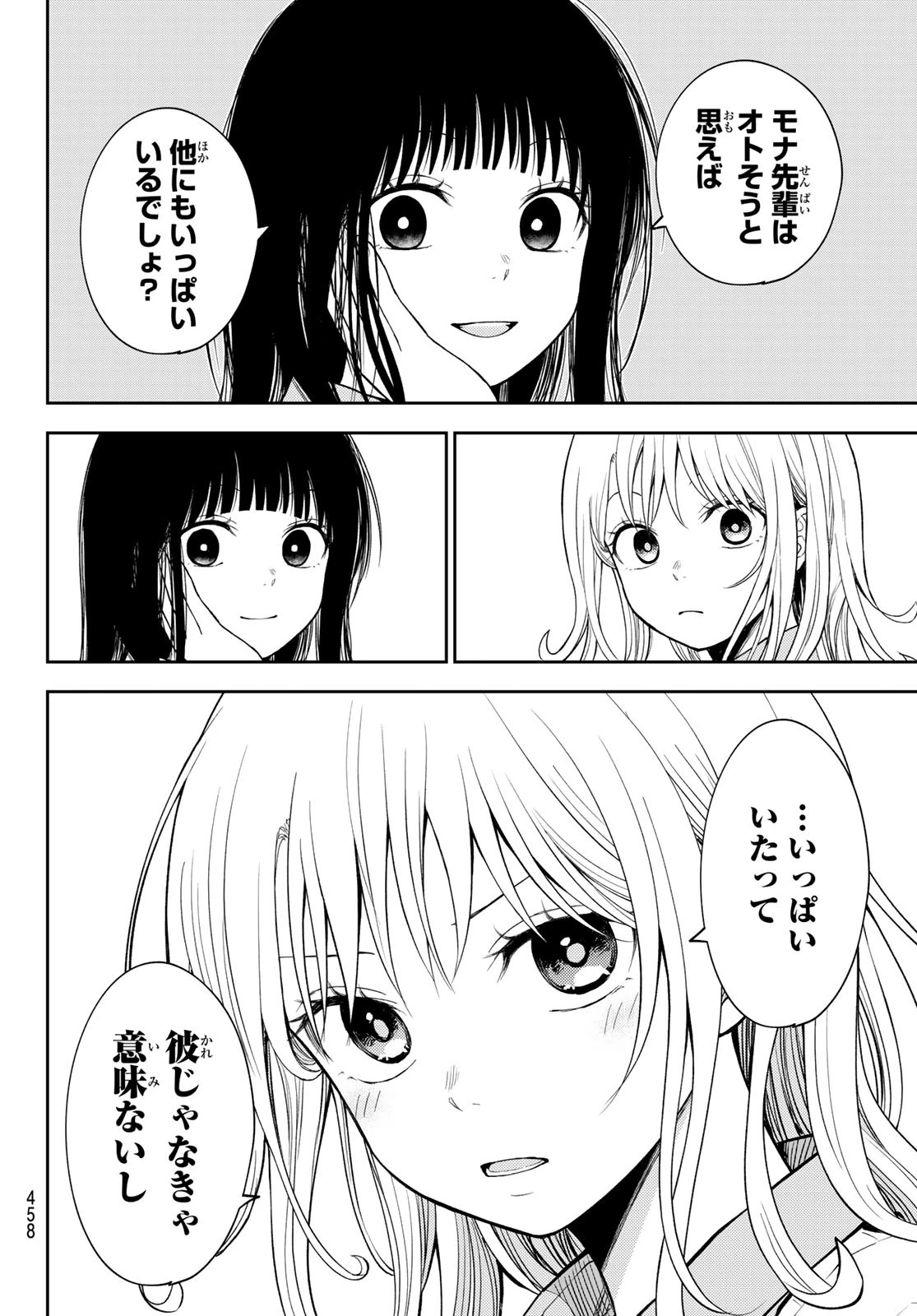 我的可爱对黑岩目高不管用 第181話 - 8
