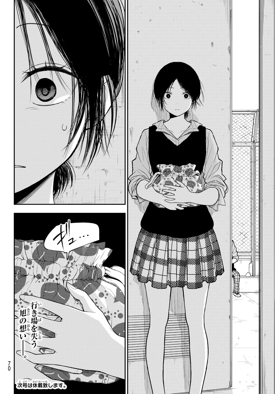 我的可爱对黑岩目高不管用 第183話 - 14
