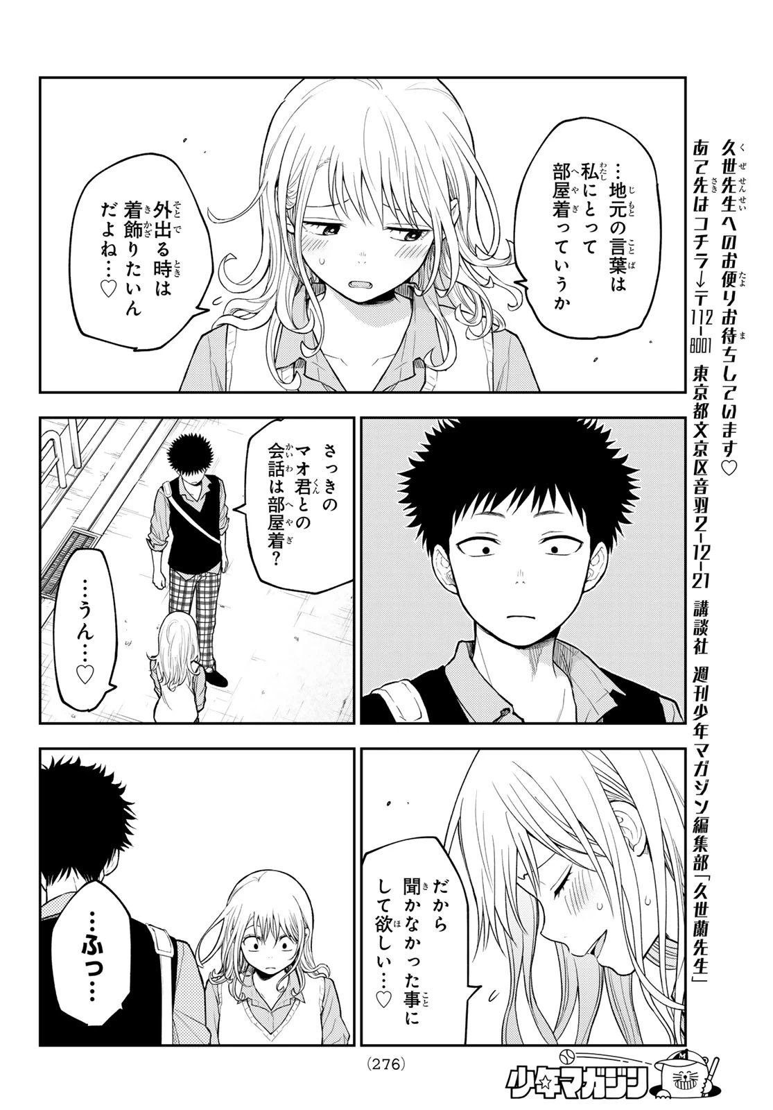 我的可爱对黑岩目高不管用 第182話 - 12