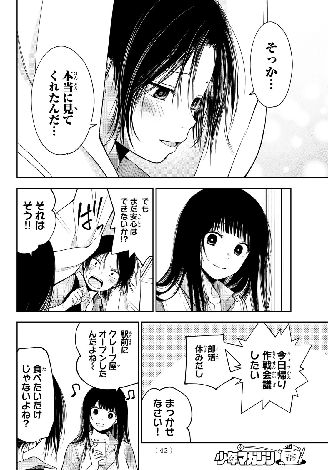 我的可爱对黑岩目高不管用 第180話 - 4
