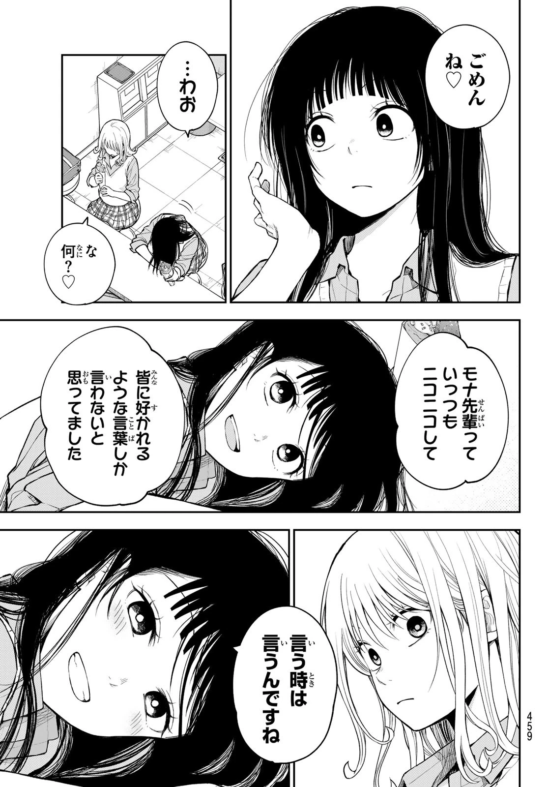 我的可爱对黑岩目高不管用 第181話 - 9