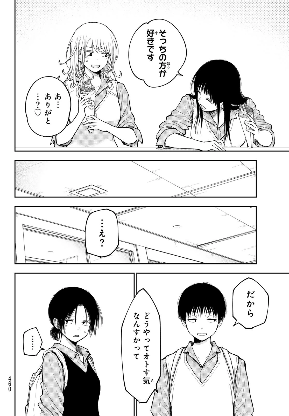 我的可爱对黑岩目高不管用 第181話 - 10
