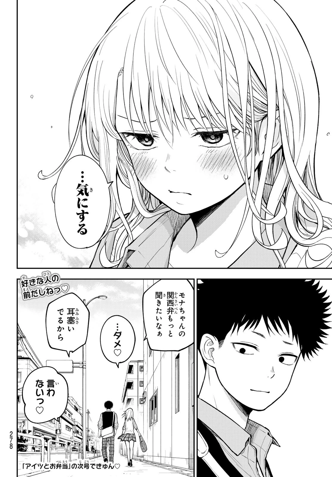 我的可爱对黑岩目高不管用 第182話 - 14