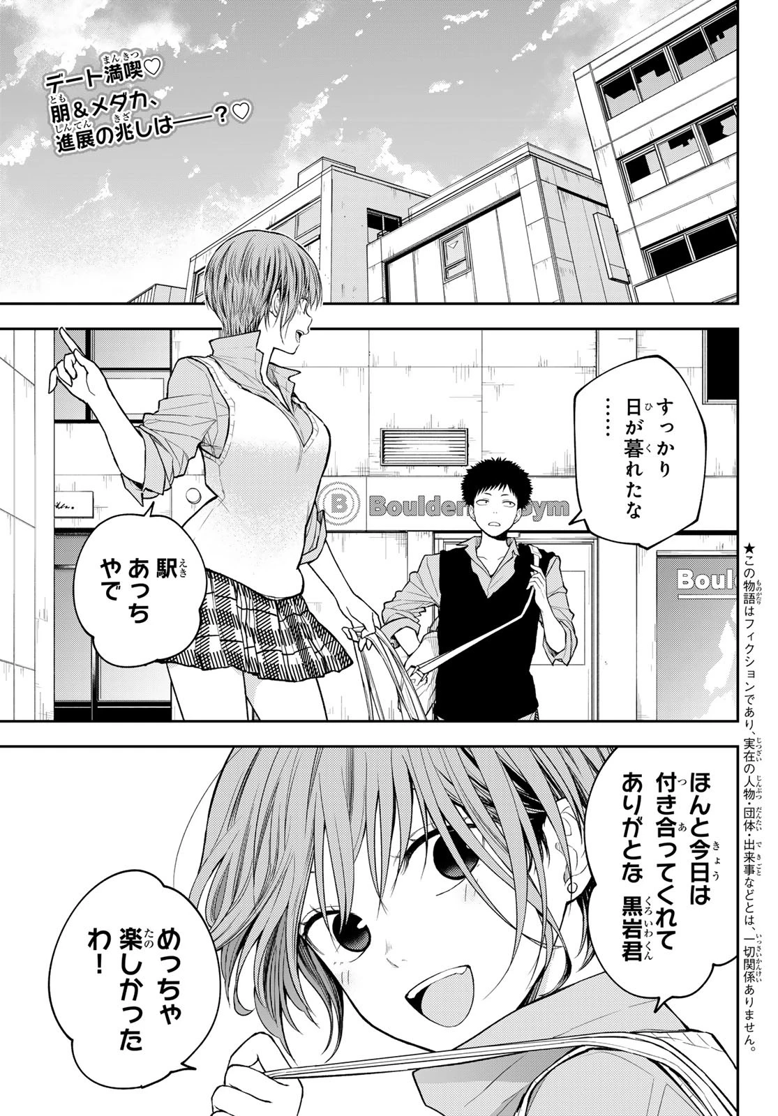 我的可爱对黑岩目高不管用 第179話 - 2