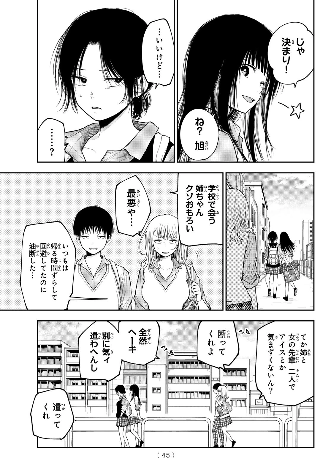 我的可爱对黑岩目高不管用 第180話 - 7
