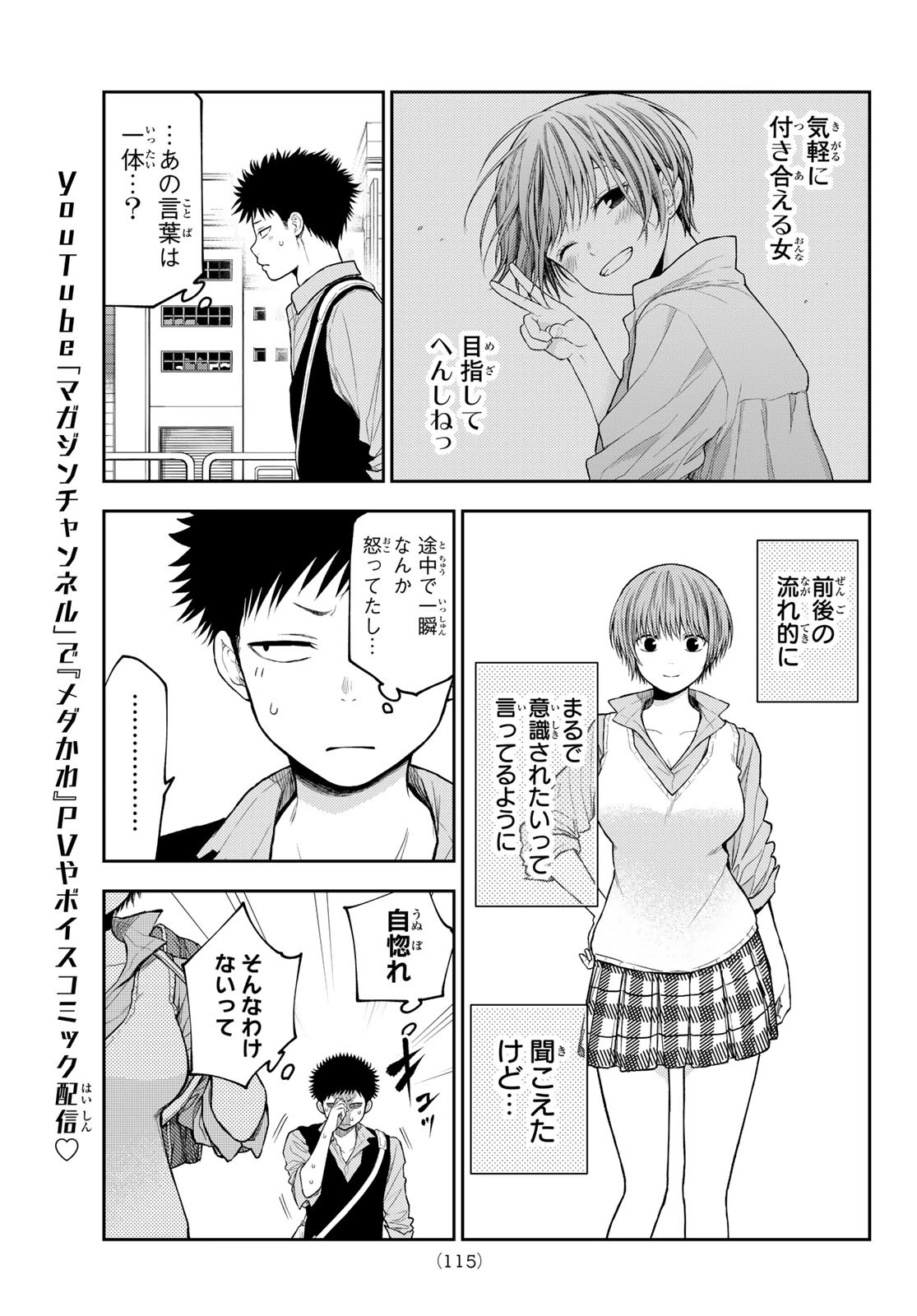 我的可爱对黑岩目高不管用 第179話 - 4