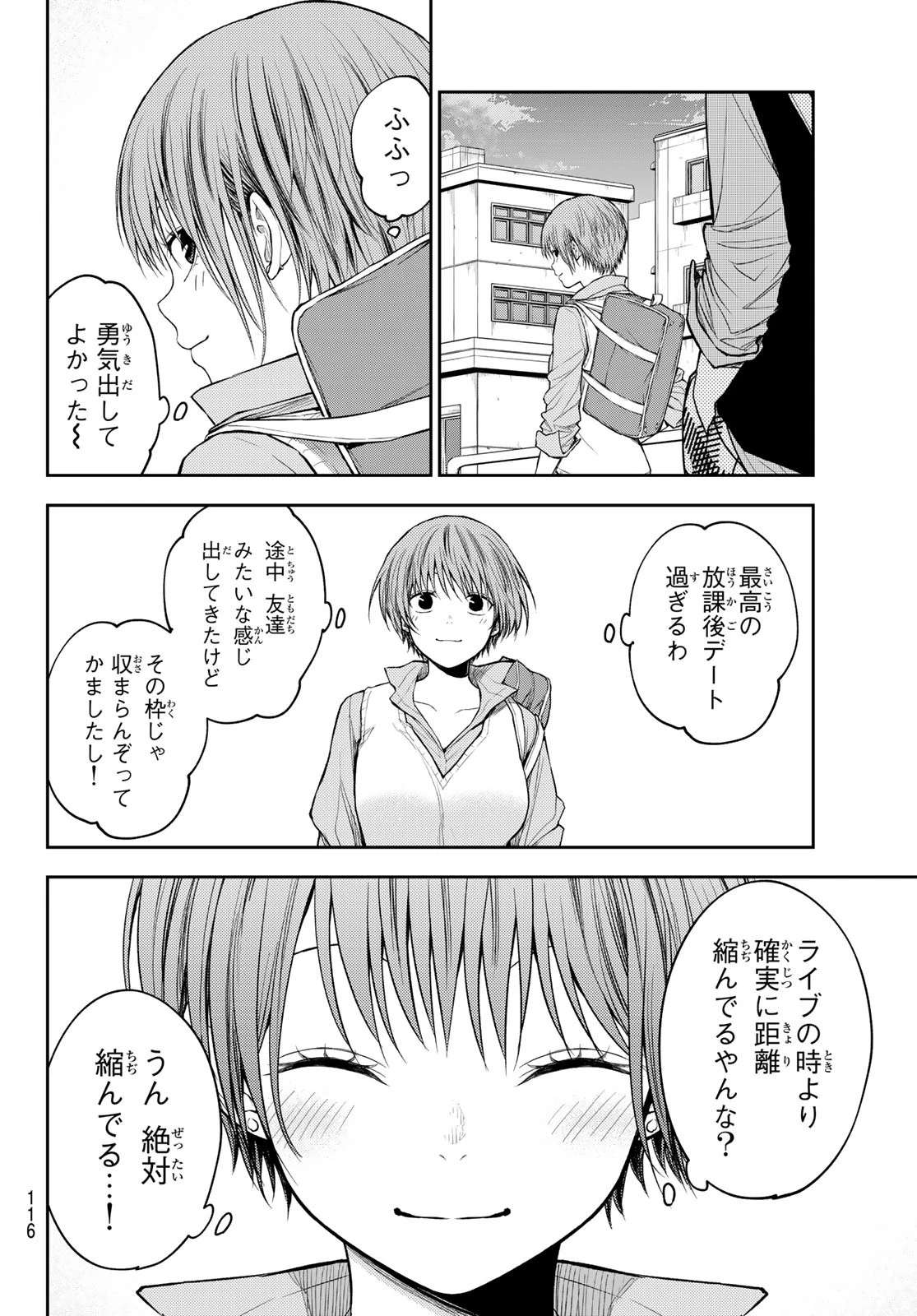 我的可爱对黑岩目高不管用 第179話 - 5