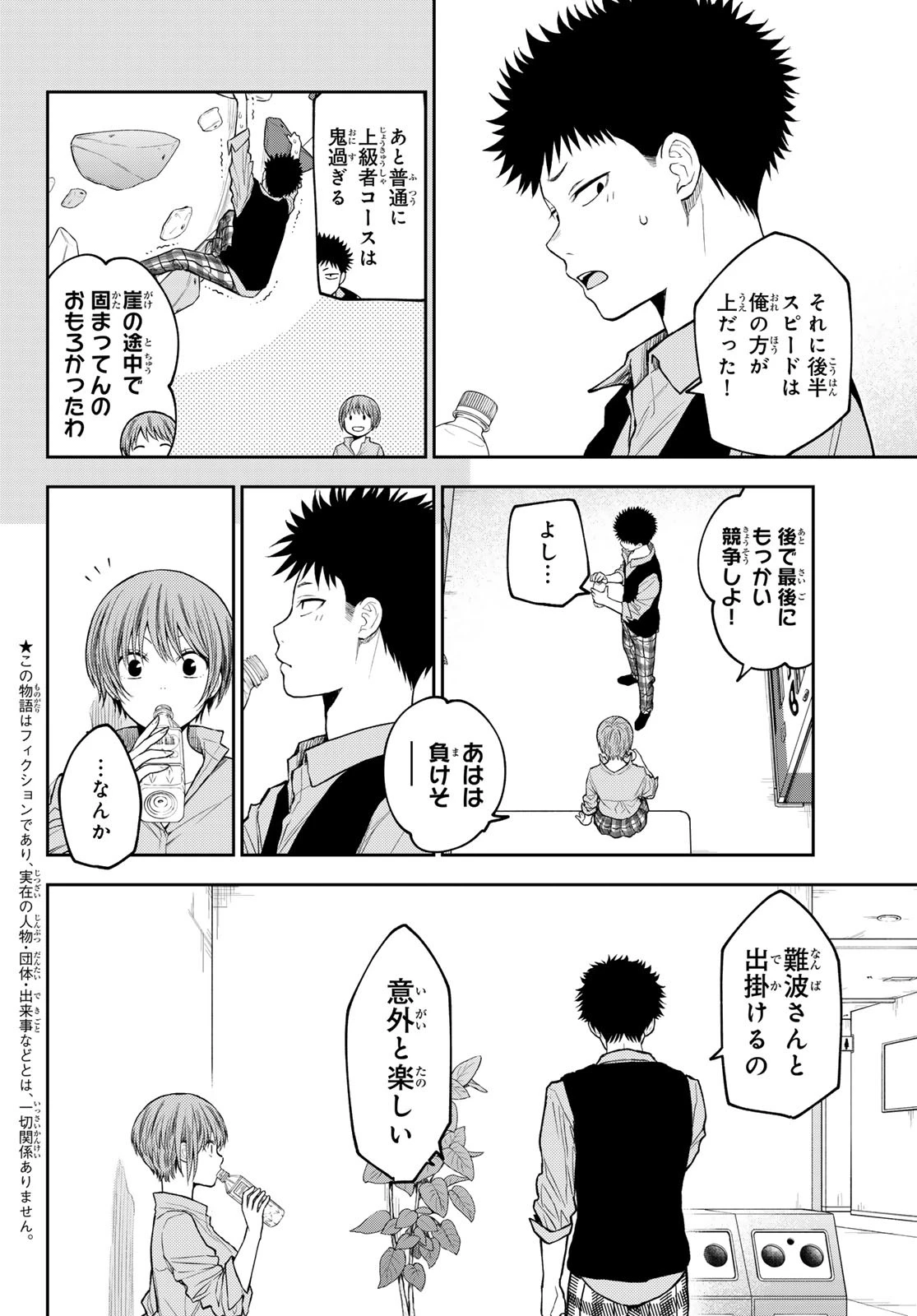 我的可爱对黑岩目高不管用 第178話 - 2