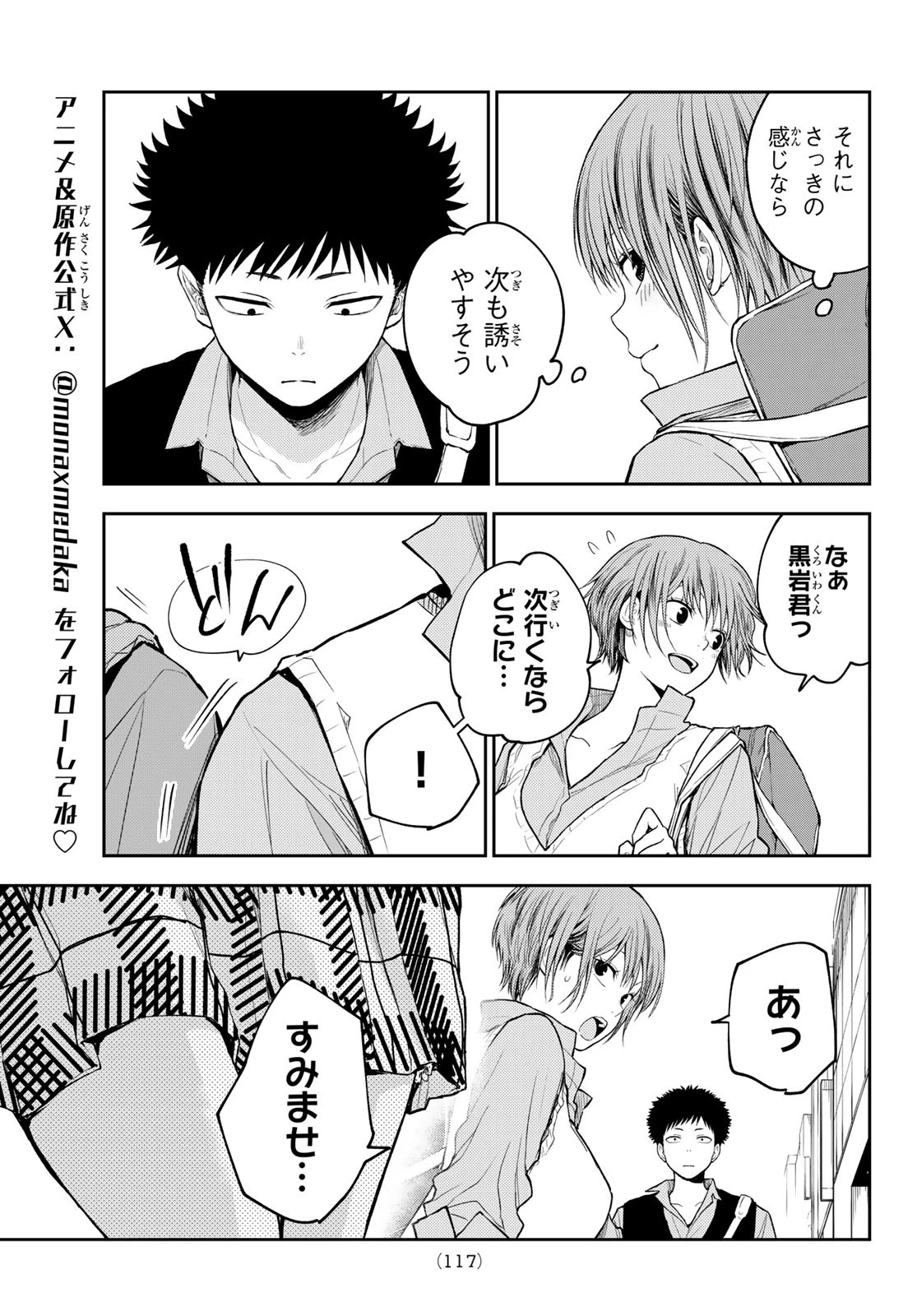 我的可爱对黑岩目高不管用 第179話 - 6