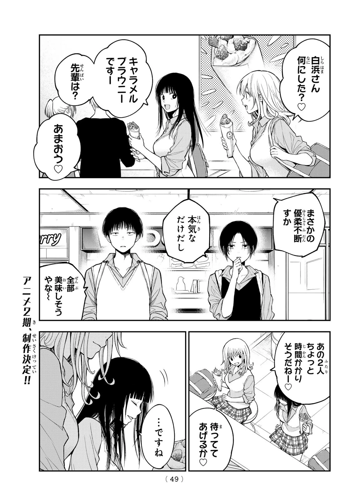 我的可爱对黑岩目高不管用 第180話 - 11