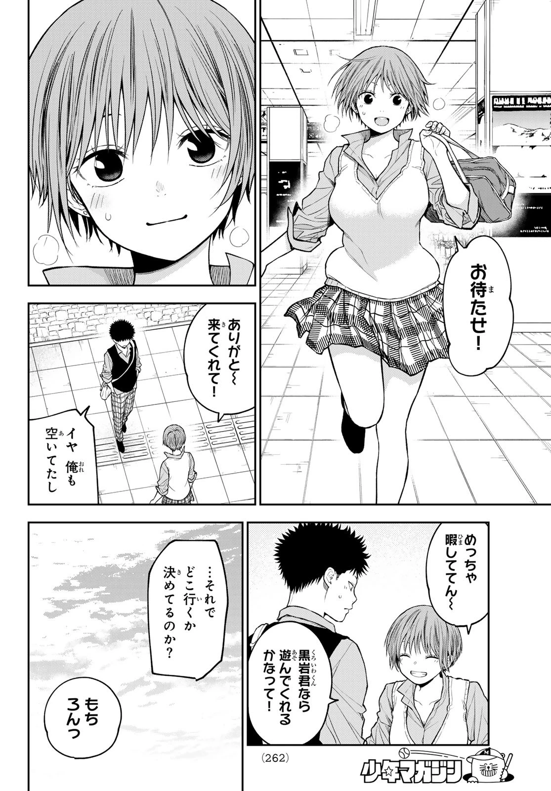 我的可爱对黑岩目高不管用 第177話 - 2