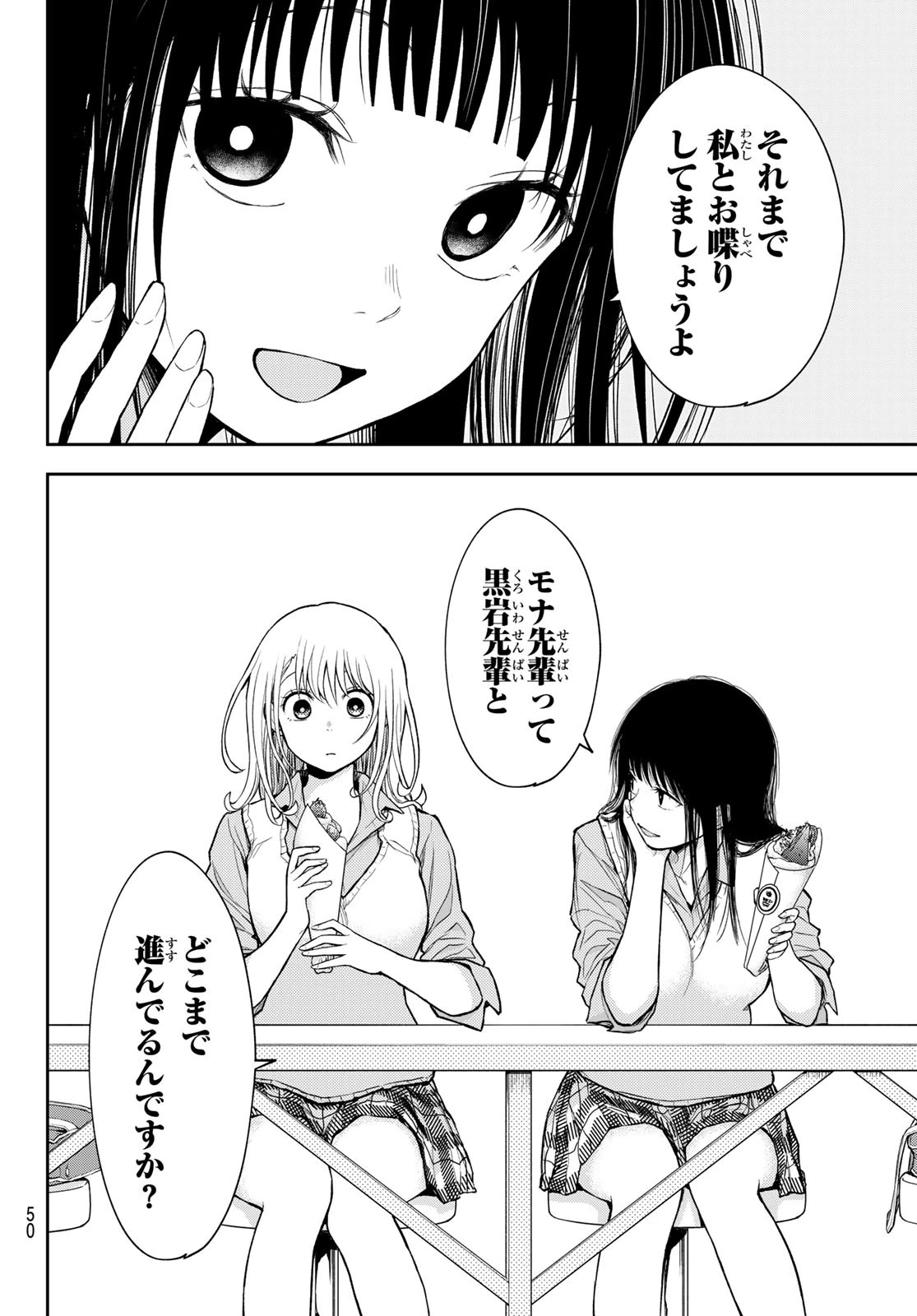 我的可爱对黑岩目高不管用 第180話 - 12