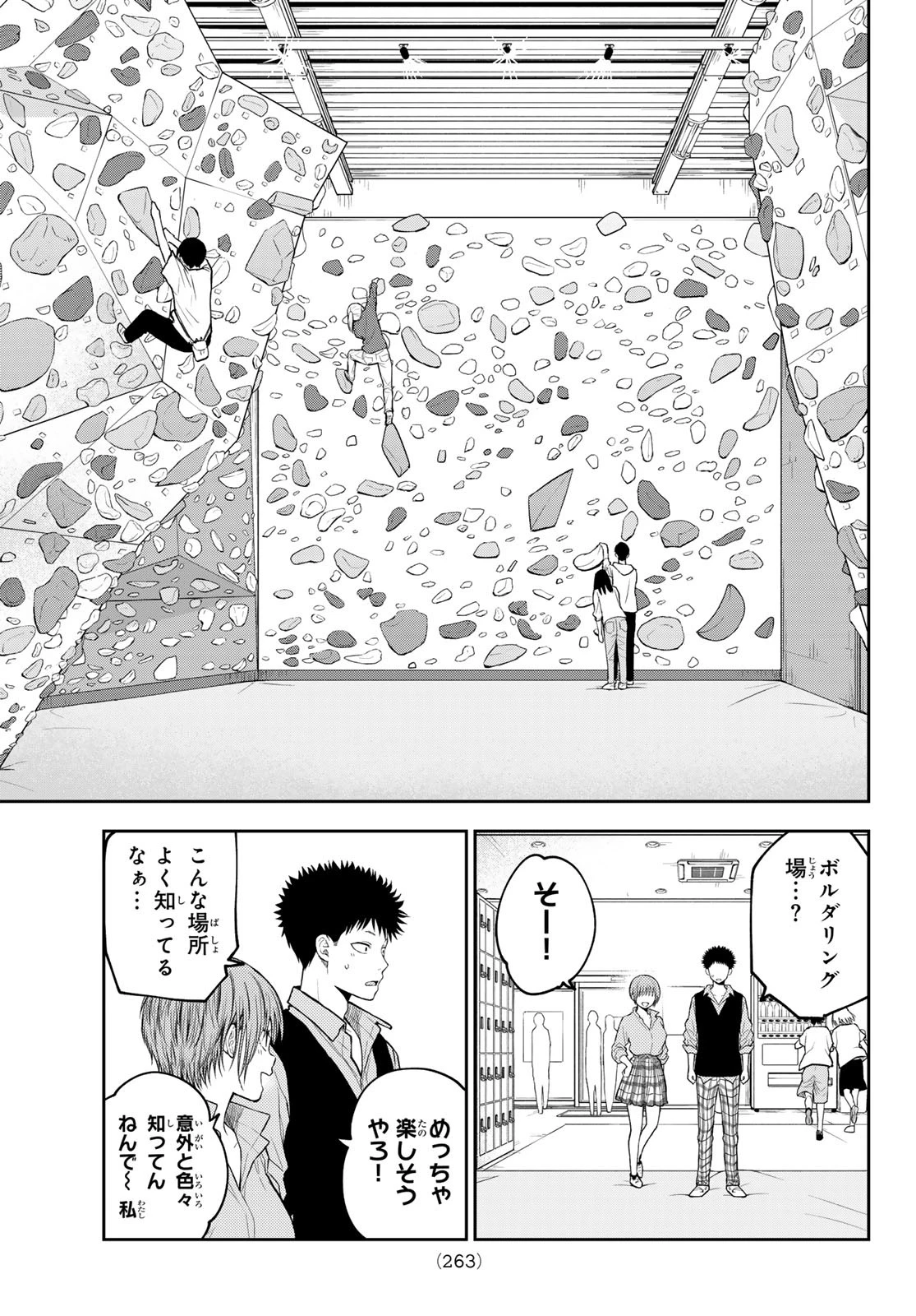 我的可爱对黑岩目高不管用 第177話 - 3