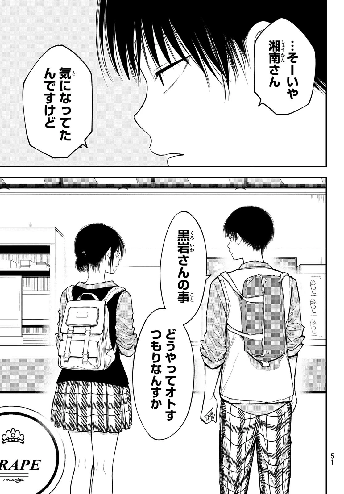 我的可爱对黑岩目高不管用 第180話 - 13