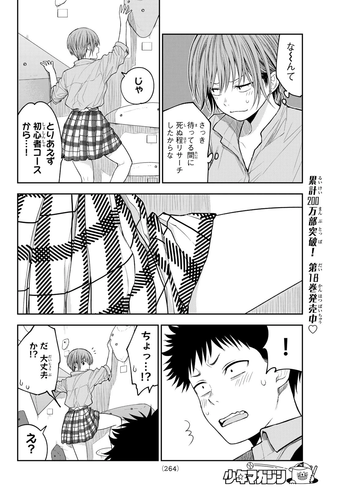 我的可爱对黑岩目高不管用 第177話 - 4