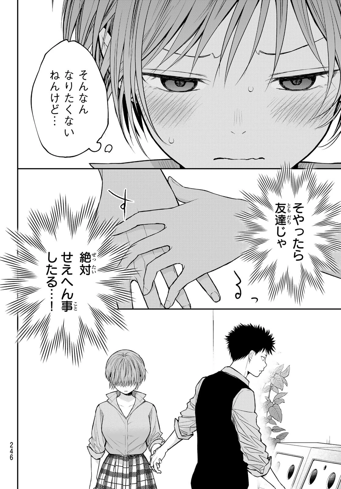 我的可爱对黑岩目高不管用 第178話 - 6