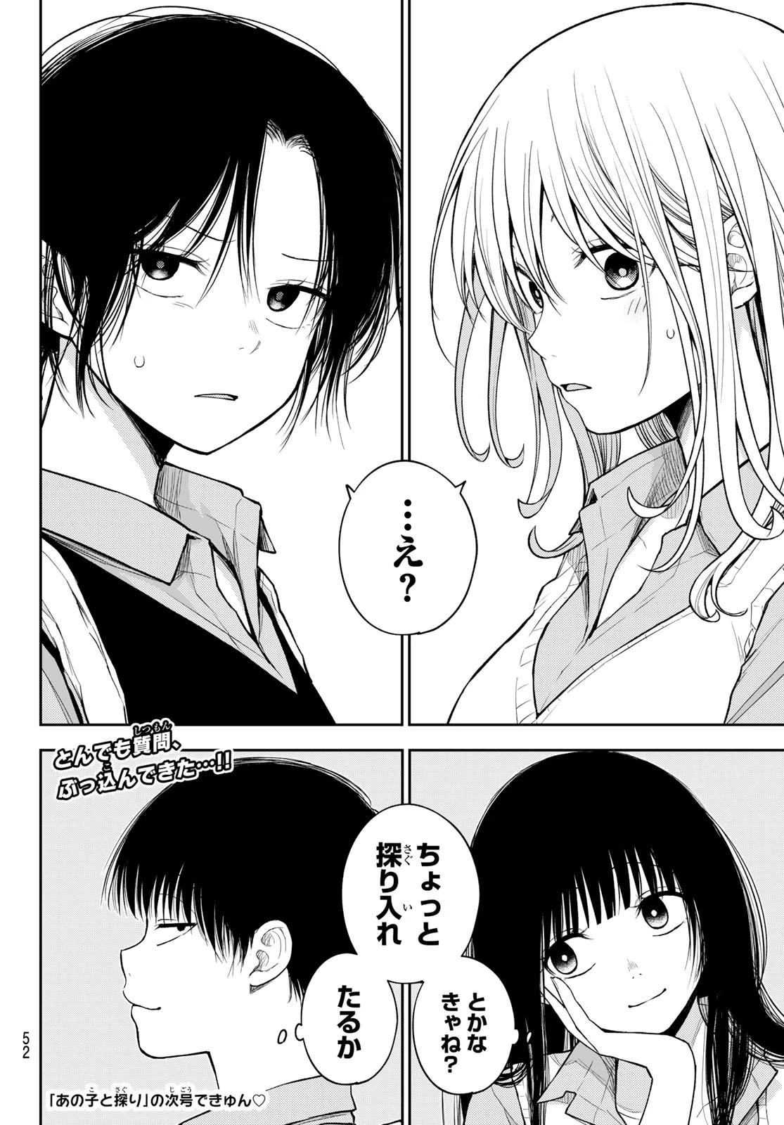 我的可爱对黑岩目高不管用 第180話 - 14