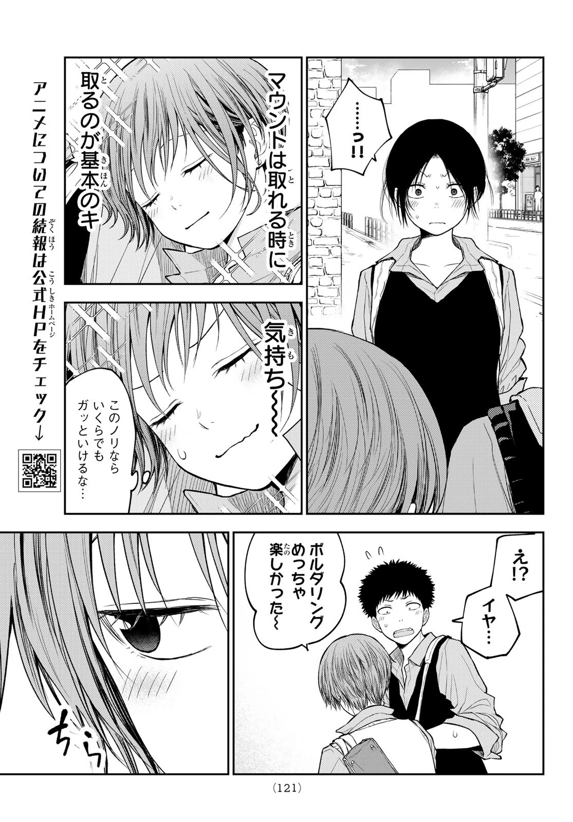 我的可爱对黑岩目高不管用 第179話 - 10