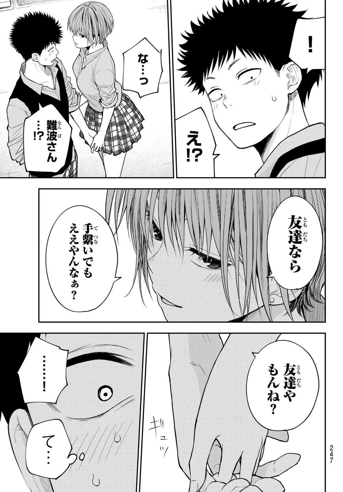 我的可爱对黑岩目高不管用 第178話 - 7