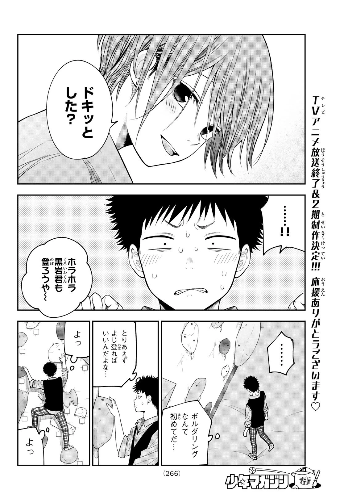 我的可爱对黑岩目高不管用 第177話 - 6