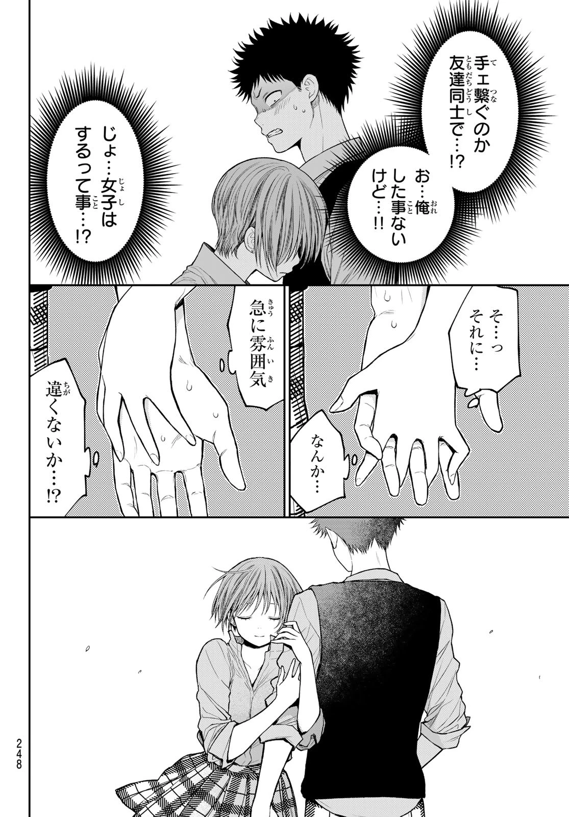 我的可爱对黑岩目高不管用 第178話 - 8