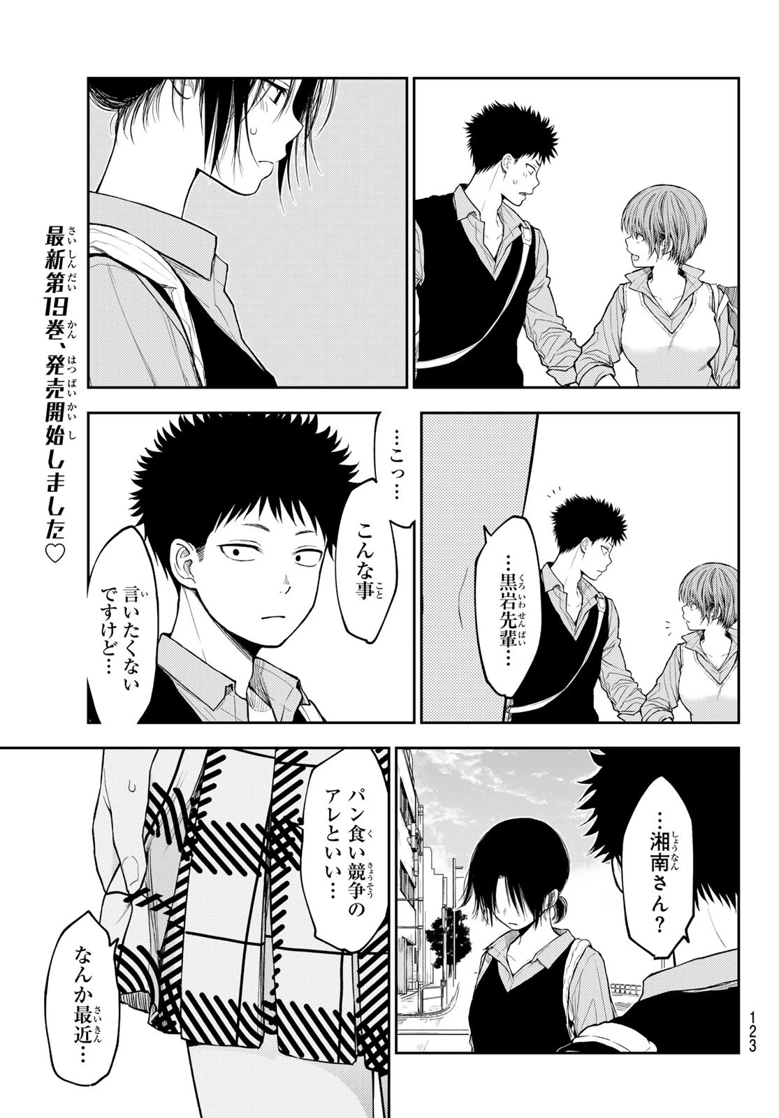 我的可爱对黑岩目高不管用 第179話 - 12