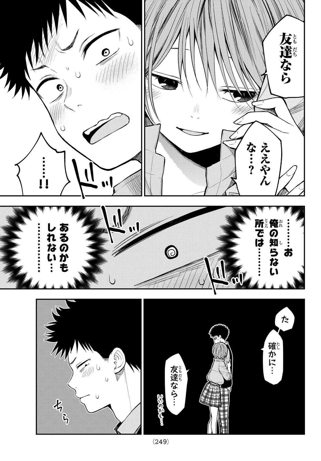 我的可爱对黑岩目高不管用 第178話 - 9
