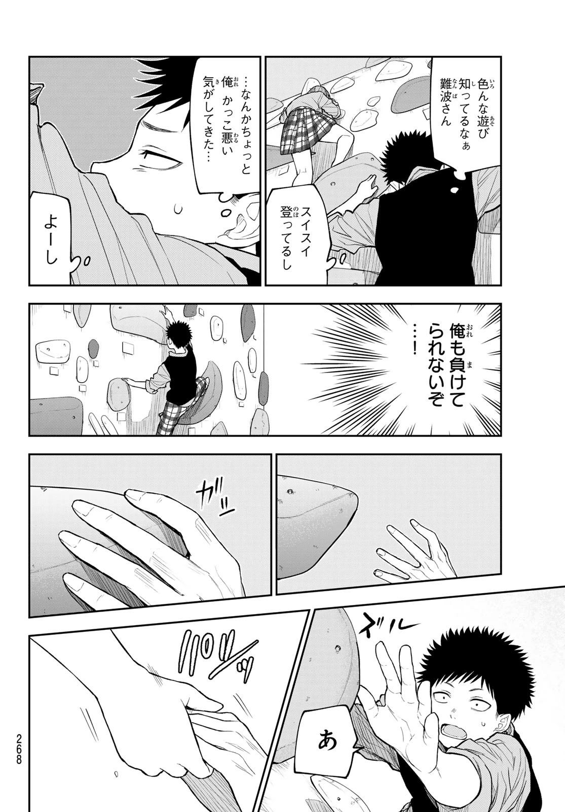 我的可爱对黑岩目高不管用 第177話 - 8
