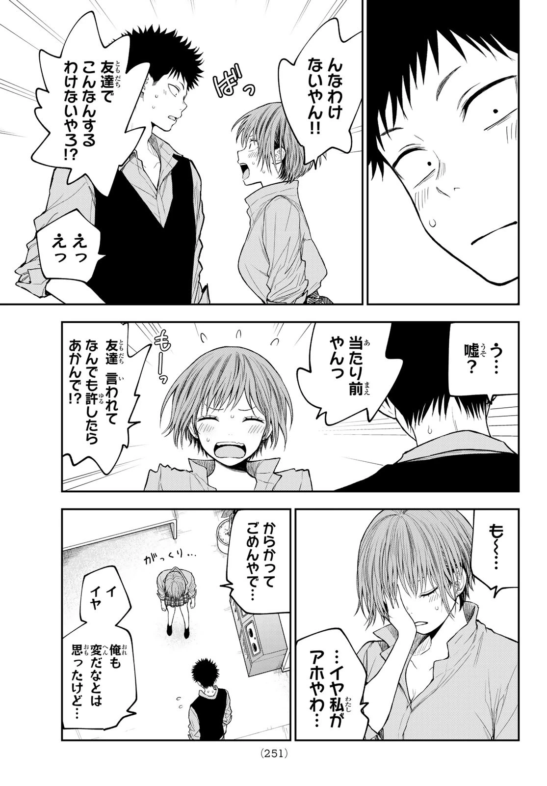 我的可爱对黑岩目高不管用 第178話 - 11