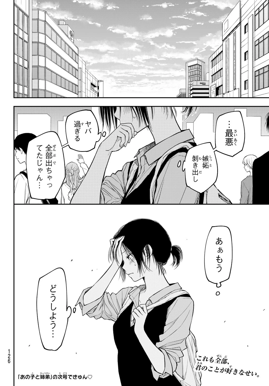 我的可爱对黑岩目高不管用 第179話 - 15