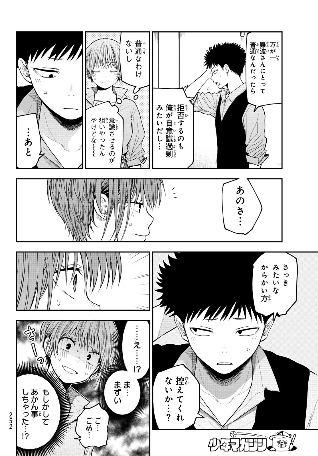 我的可爱对黑岩目高不管用 第178話 - 12