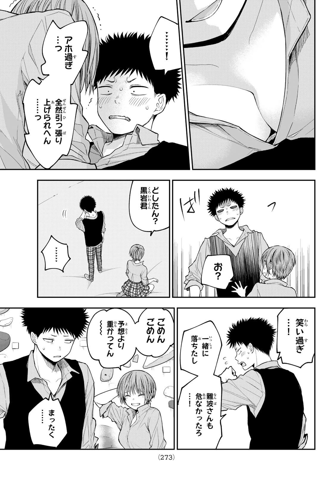 我的可爱对黑岩目高不管用 第177話 - 13