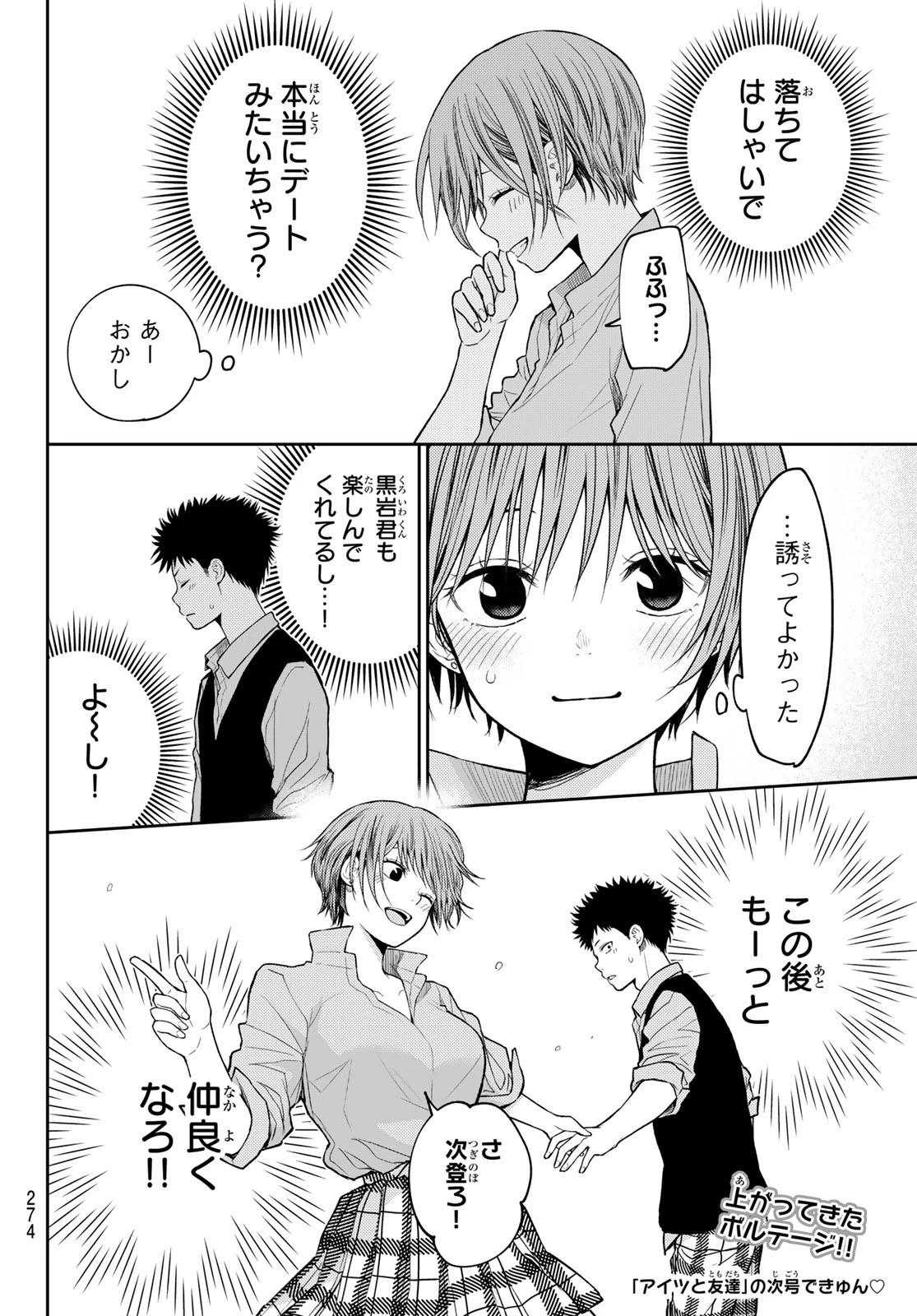 我的可爱对黑岩目高不管用 第177話 - 14