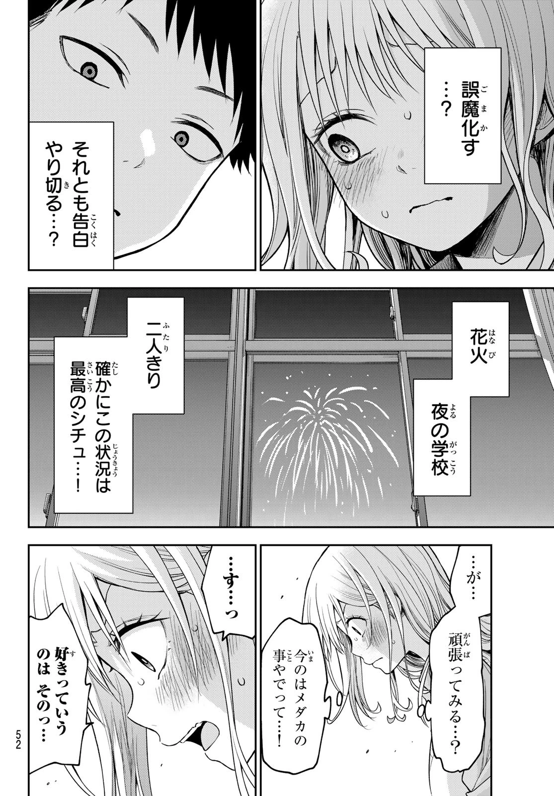 我的可爱对黑岩目高不管用 第174話 - 4