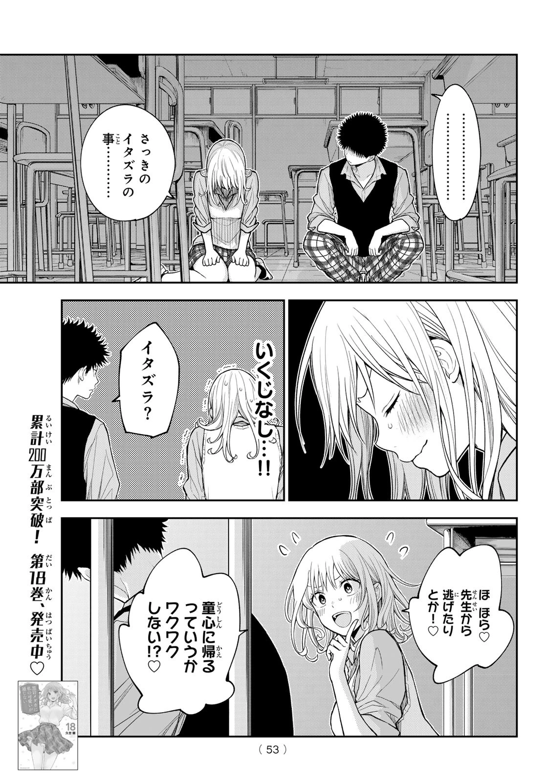 我的可爱对黑岩目高不管用 第174話 - 5