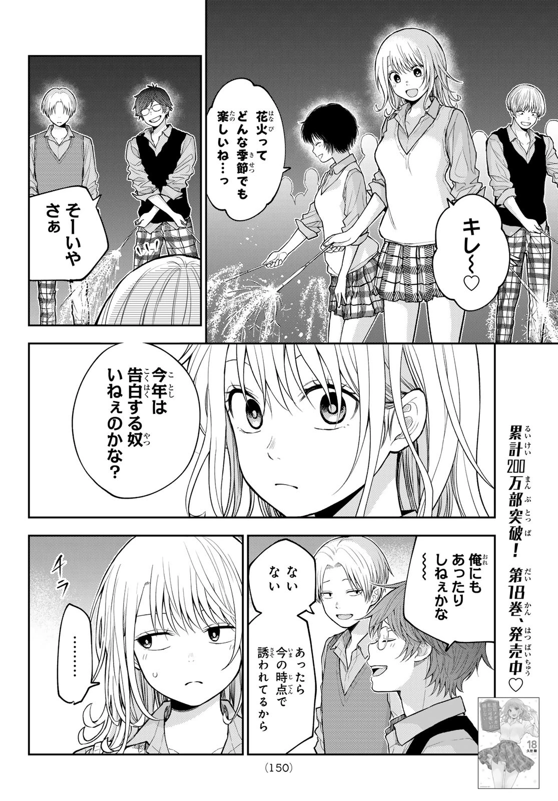我的可爱对黑岩目高不管用 第172話 - 2