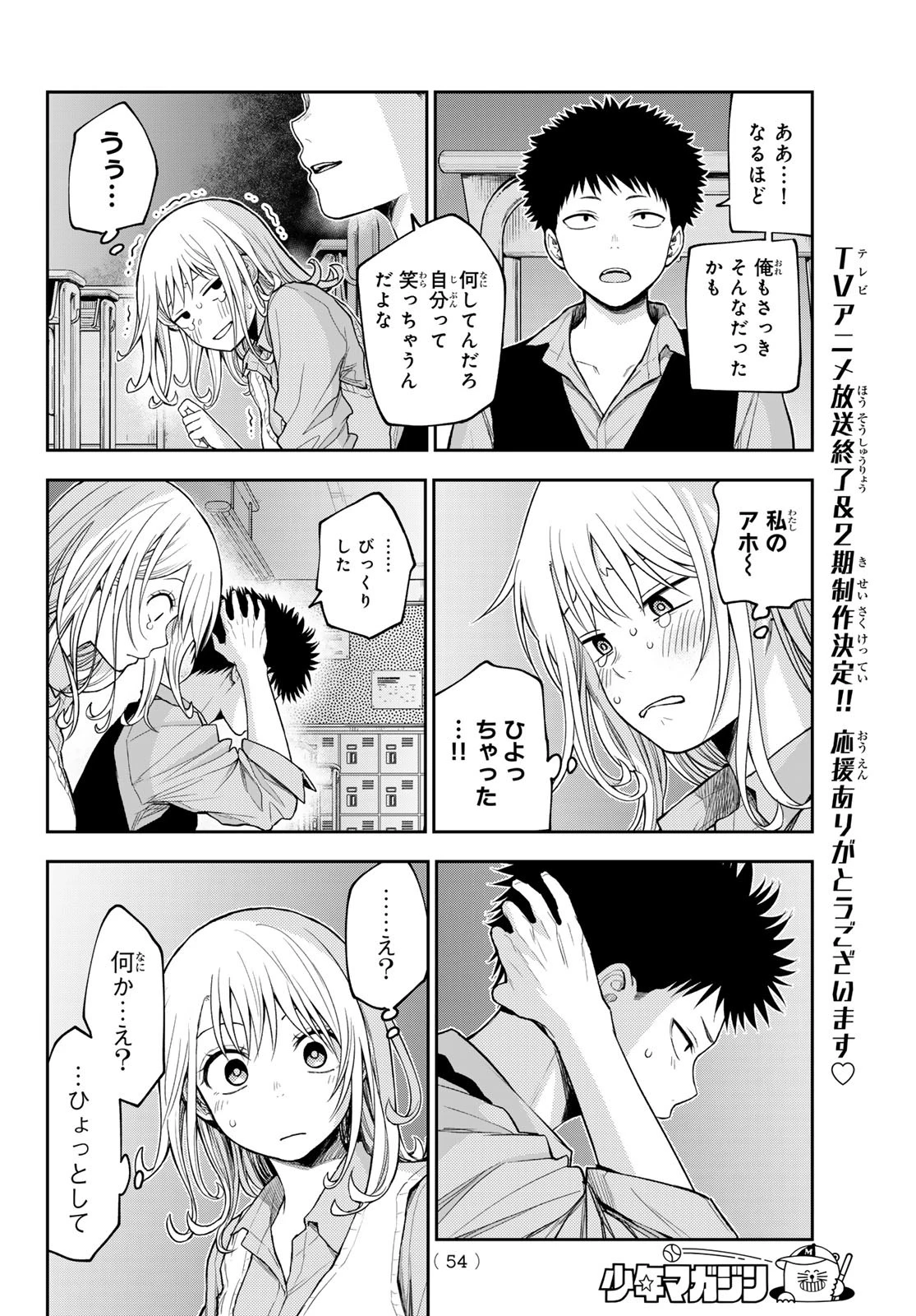 我的可爱对黑岩目高不管用 第174話 - 6