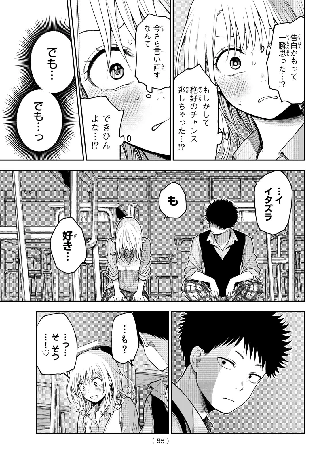我的可爱对黑岩目高不管用 第174話 - 7