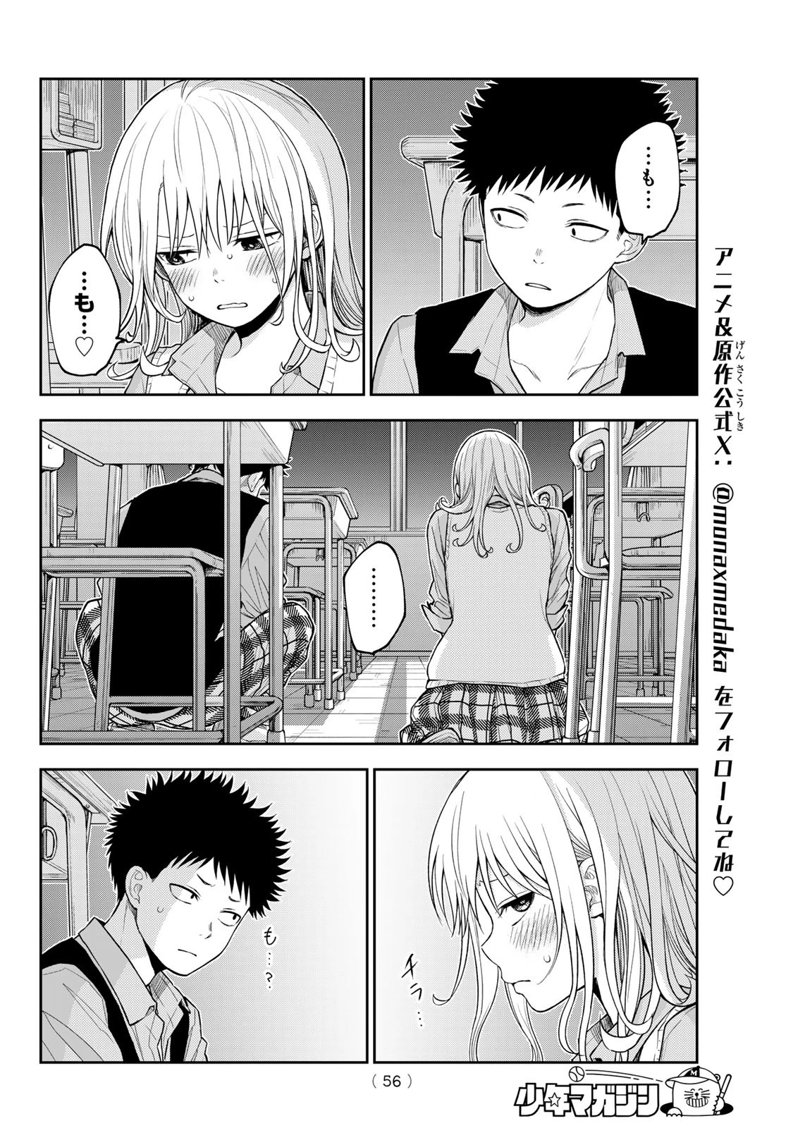 我的可爱对黑岩目高不管用 第174話 - 8