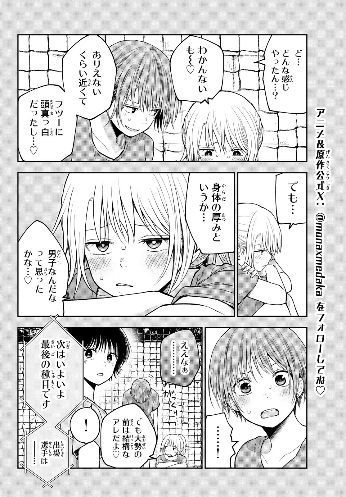 我的可爱对黑岩目高不管用 第172話 - 4